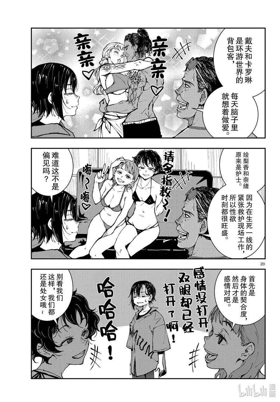 僵尸百分百～变成僵尸之前想做的100件事～41 CRUISER OF THE DEAD①