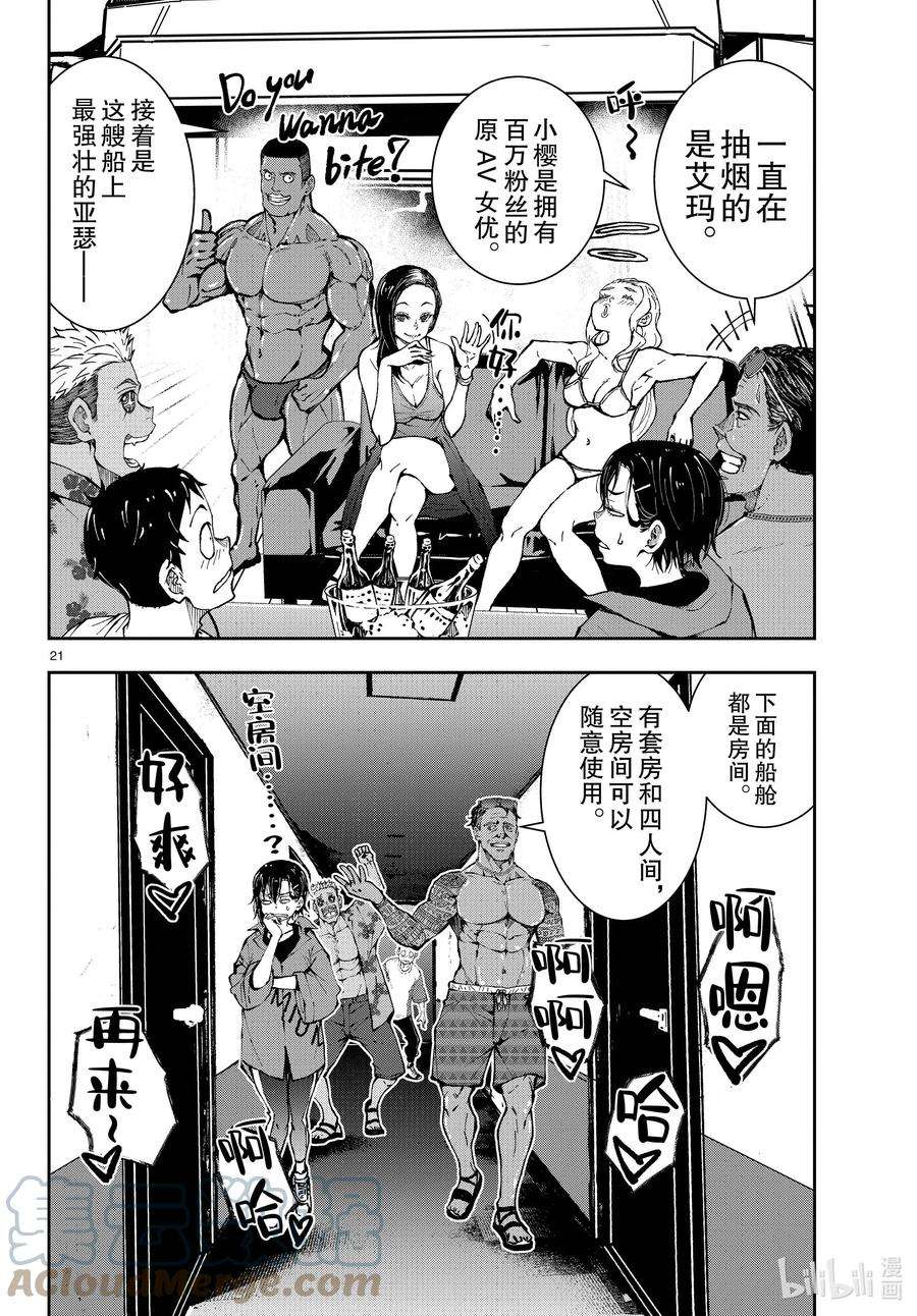 僵尸百分百～变成僵尸之前想做的100件事～41 CRUISER OF THE DEAD①