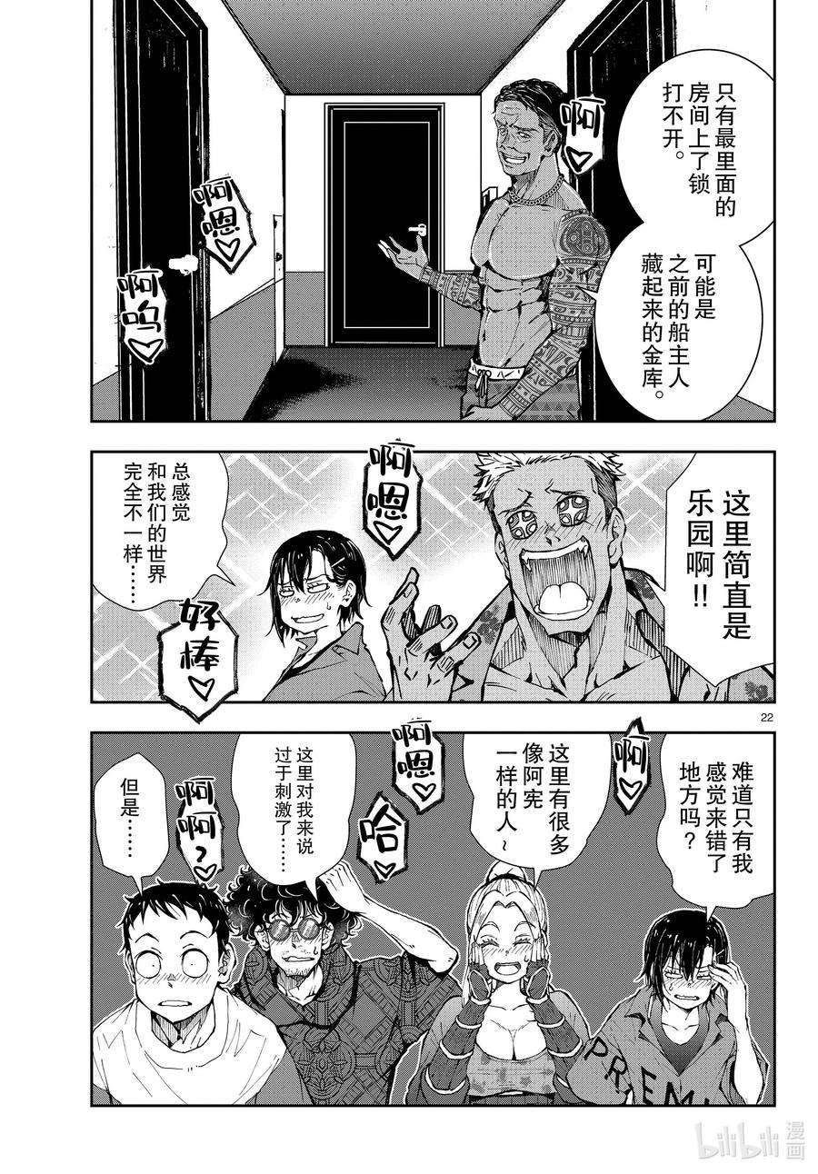 僵尸百分百～变成僵尸之前想做的100件事～41 CRUISER OF THE DEAD①