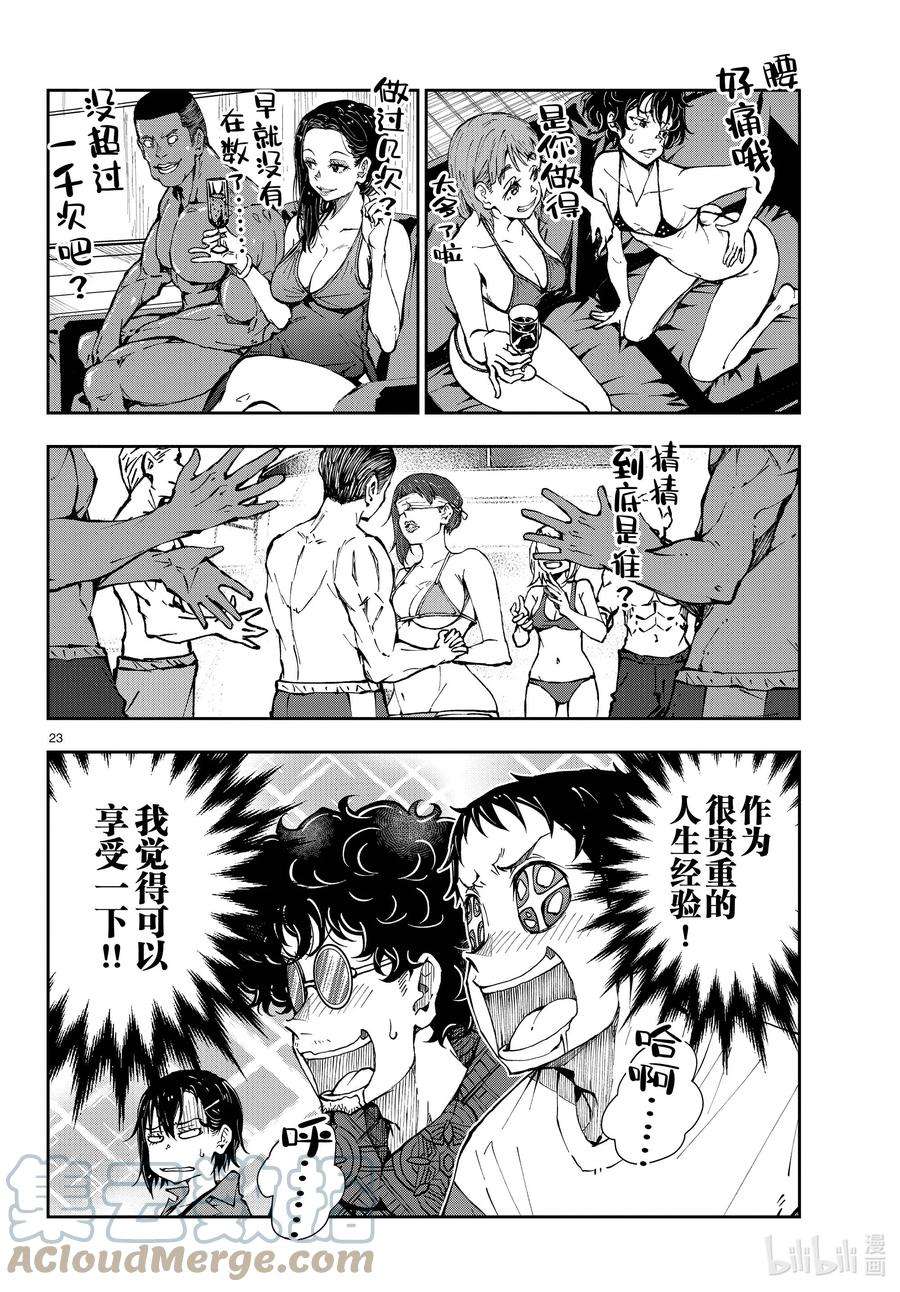 僵尸百分百～变成僵尸之前想做的100件事～41 CRUISER OF THE DEAD①