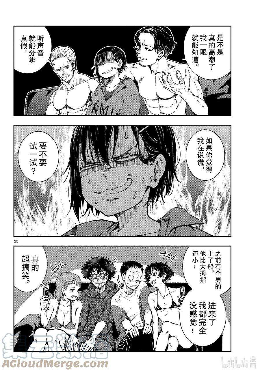 僵尸百分百～变成僵尸之前想做的100件事～41 CRUISER OF THE DEAD①