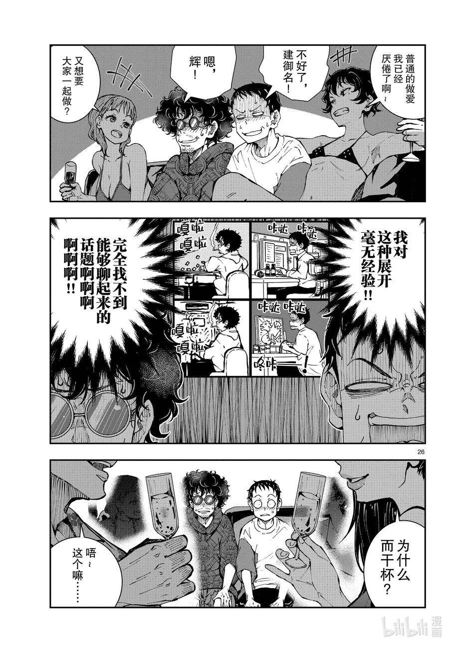 僵尸百分百～变成僵尸之前想做的100件事～41 CRUISER OF THE DEAD①