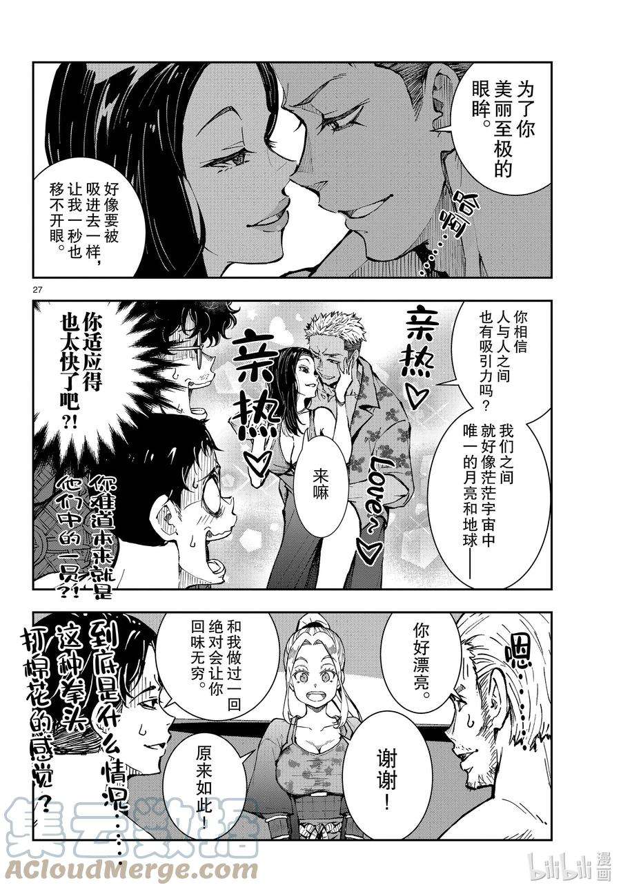 僵尸百分百～变成僵尸之前想做的100件事～41 CRUISER OF THE DEAD①