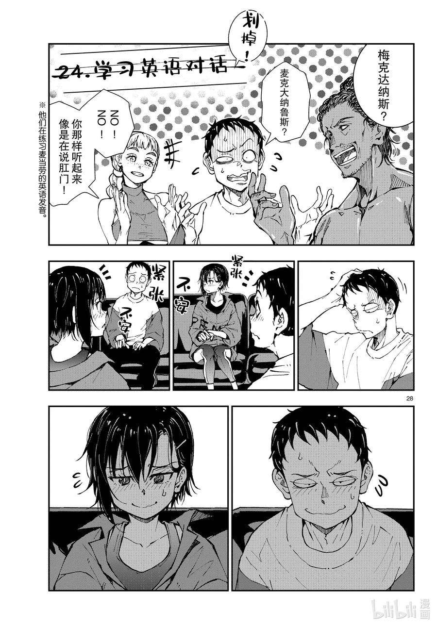 僵尸百分百～变成僵尸之前想做的100件事～41 CRUISER OF THE DEAD①