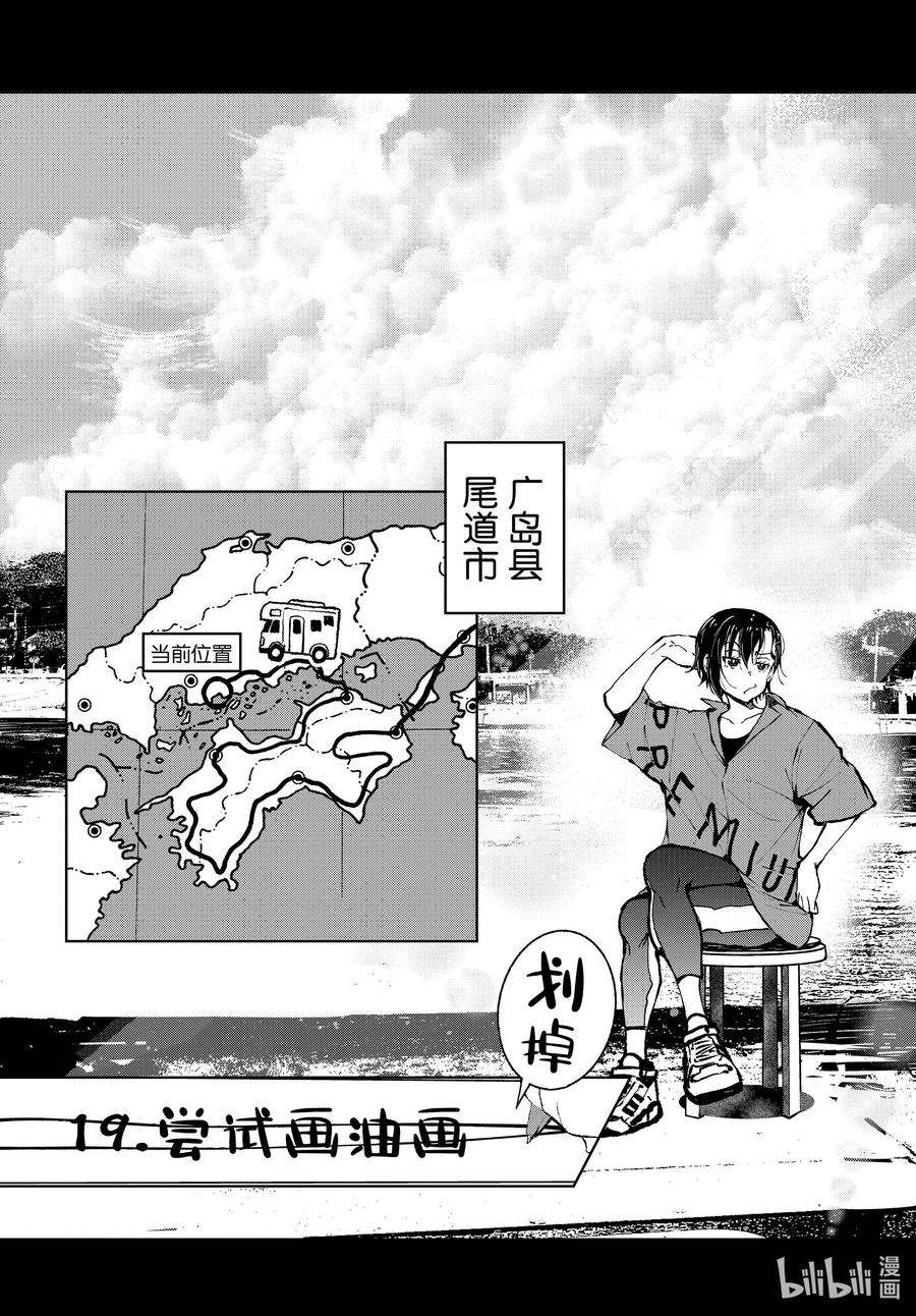 僵尸百分百～变成僵尸之前想做的100件事～41 CRUISER OF THE DEAD①