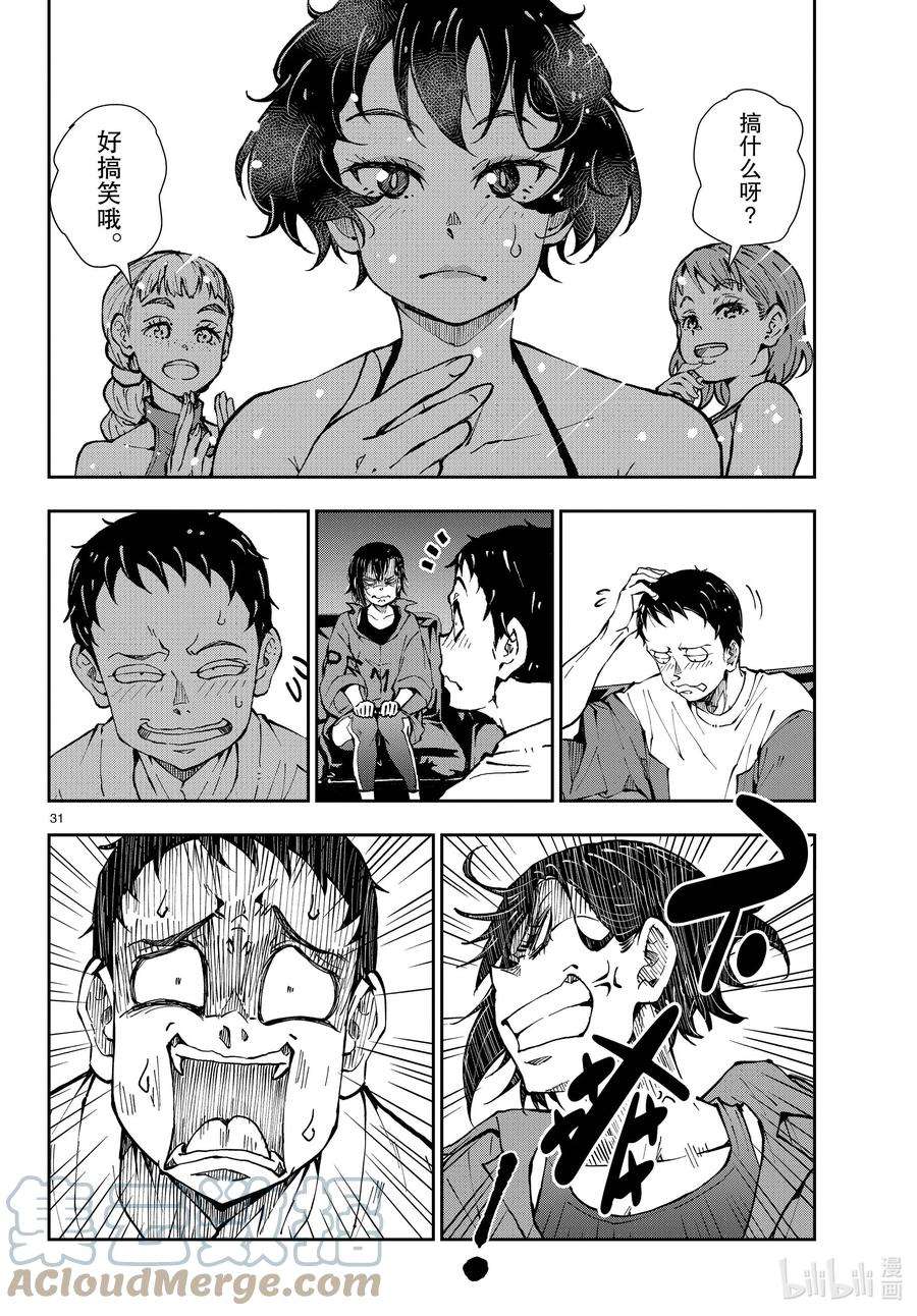 僵尸百分百～变成僵尸之前想做的100件事～41 CRUISER OF THE DEAD①