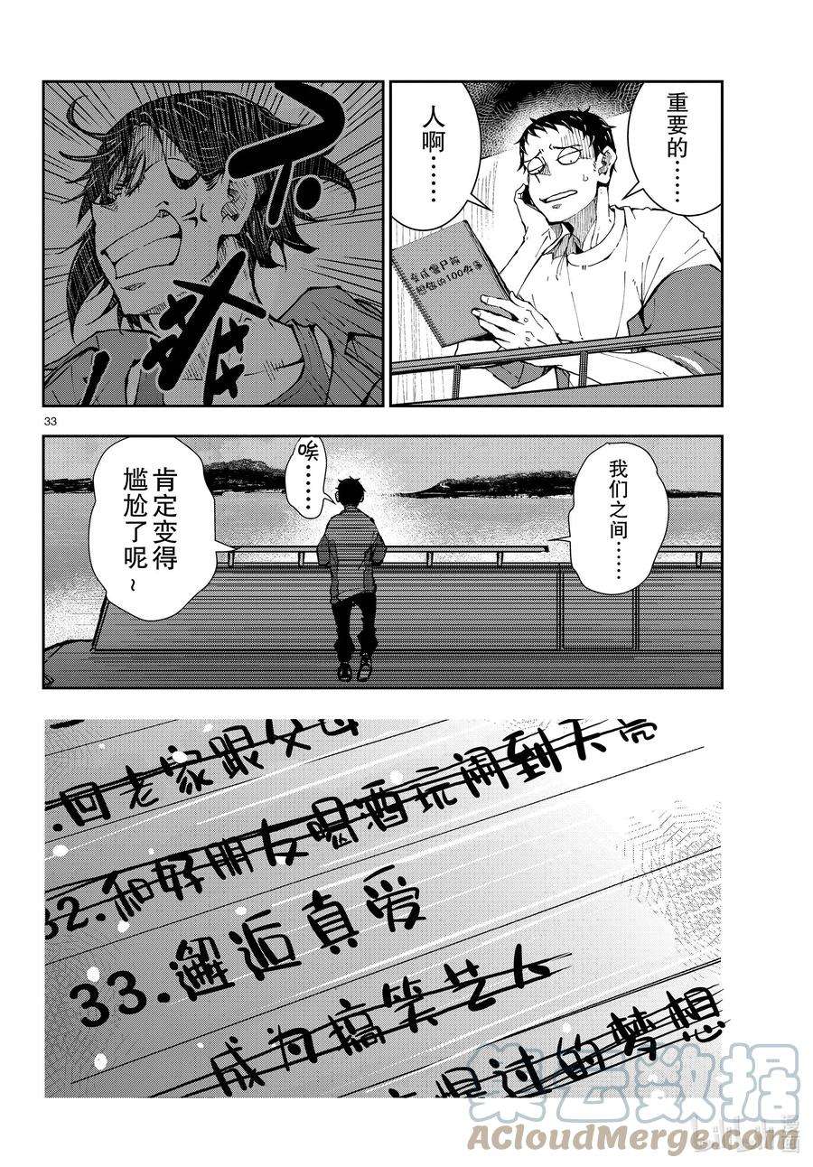 僵尸百分百～变成僵尸之前想做的100件事～41 CRUISER OF THE DEAD①