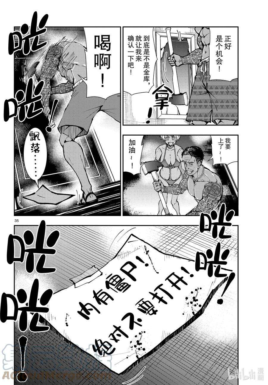 僵尸百分百～变成僵尸之前想做的100件事～41 CRUISER OF THE DEAD①