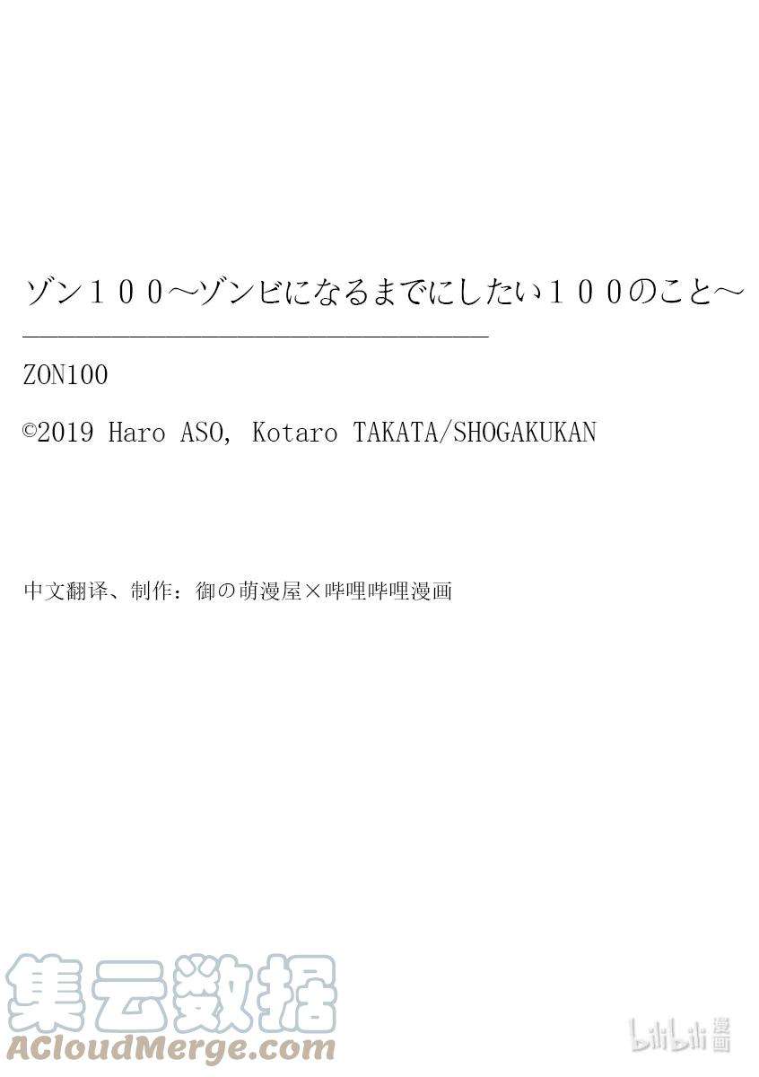 僵尸百分百～变成僵尸之前想做的100件事～41 CRUISER OF THE DEAD①