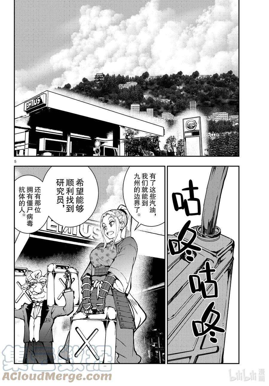 僵尸百分百～变成僵尸之前想做的100件事～41 CRUISER OF THE DEAD①