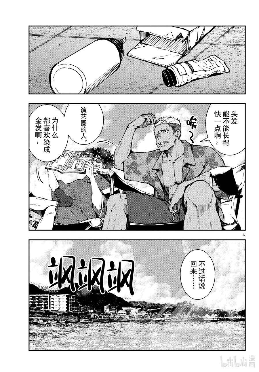 僵尸百分百～变成僵尸之前想做的100件事～41 CRUISER OF THE DEAD①