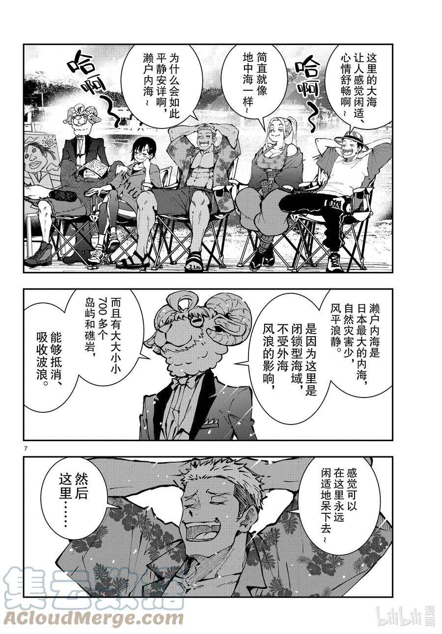 僵尸百分百～变成僵尸之前想做的100件事～41 CRUISER OF THE DEAD①