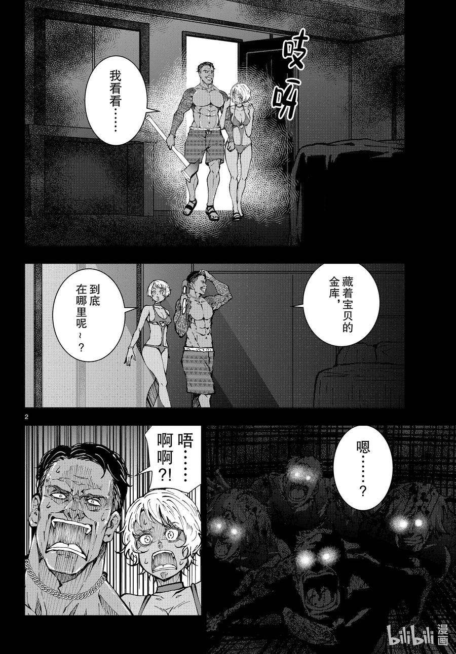 僵尸百分百～变成僵尸之前想做的100件事～42 CRUISER OF THE DEAD②