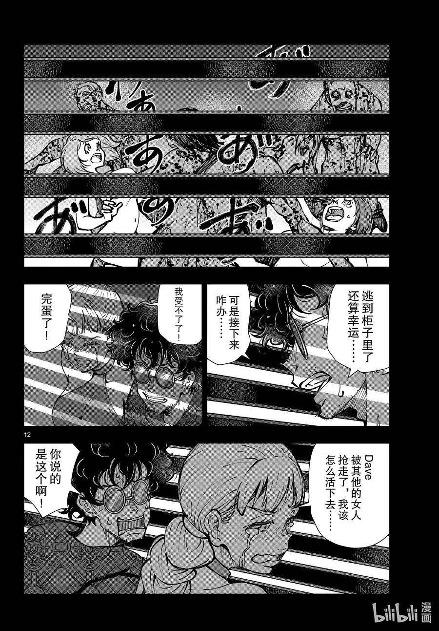 僵尸百分百～变成僵尸之前想做的100件事～42 CRUISER OF THE DEAD②