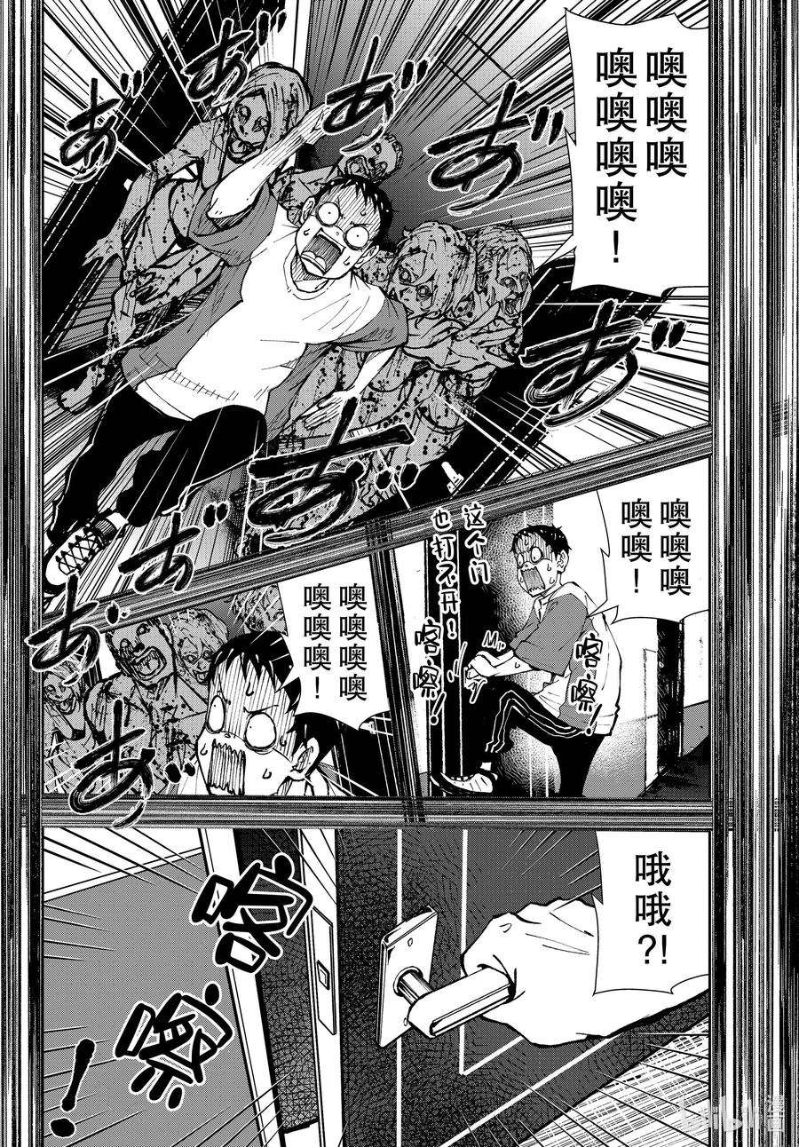 僵尸百分百～变成僵尸之前想做的100件事～42 CRUISER OF THE DEAD②