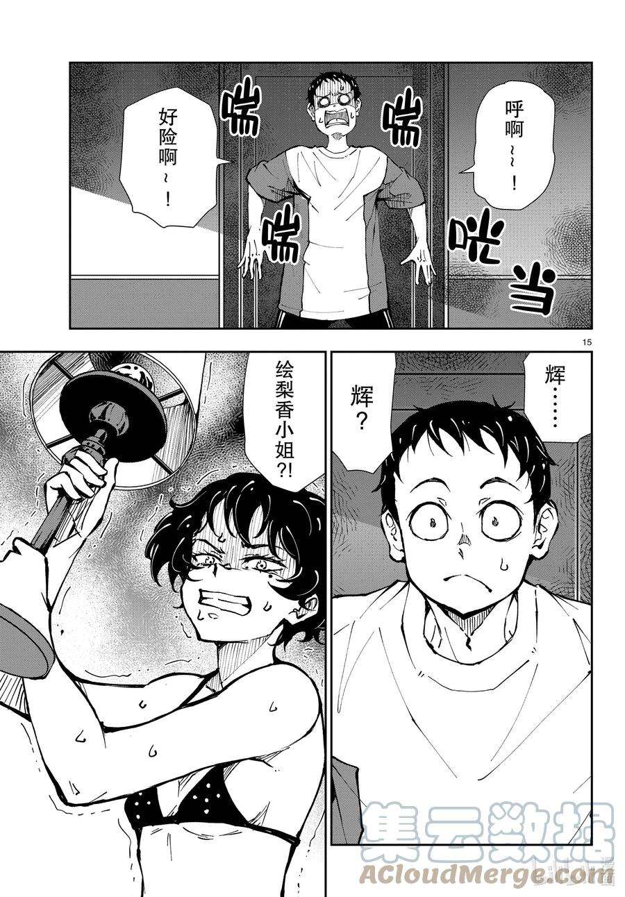 僵尸百分百～变成僵尸之前想做的100件事～42 CRUISER OF THE DEAD②