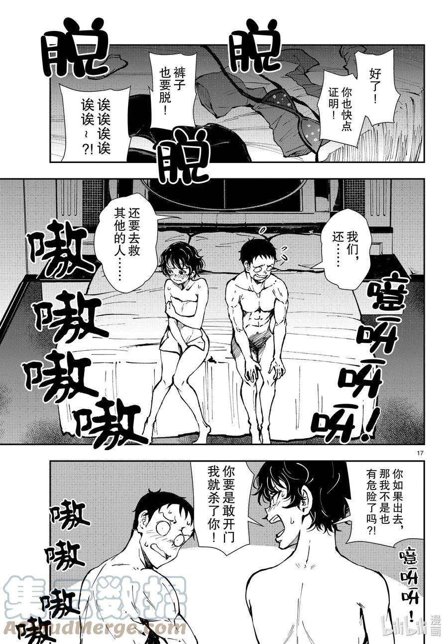 僵尸百分百～变成僵尸之前想做的100件事～42 CRUISER OF THE DEAD②