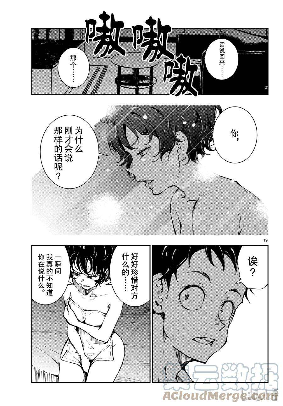 僵尸百分百～变成僵尸之前想做的100件事～42 CRUISER OF THE DEAD②