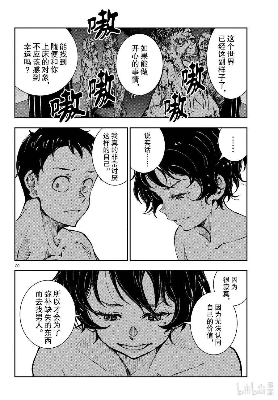 僵尸百分百～变成僵尸之前想做的100件事～42 CRUISER OF THE DEAD②