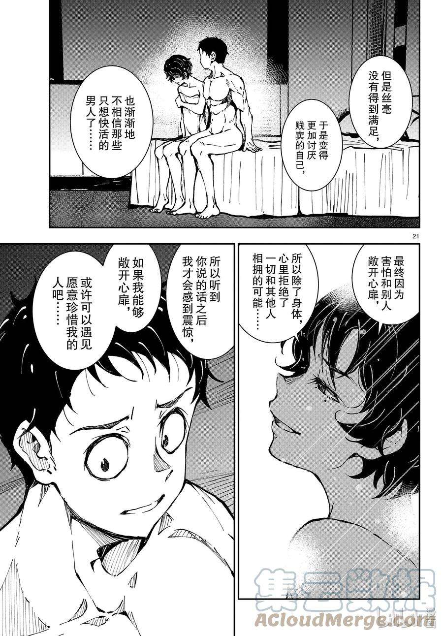 僵尸百分百～变成僵尸之前想做的100件事～42 CRUISER OF THE DEAD②