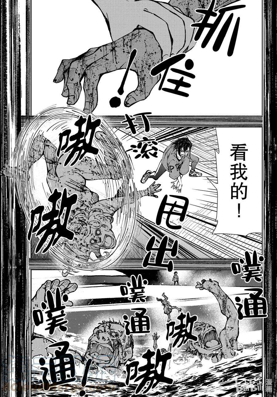 僵尸百分百～变成僵尸之前想做的100件事～42 CRUISER OF THE DEAD②