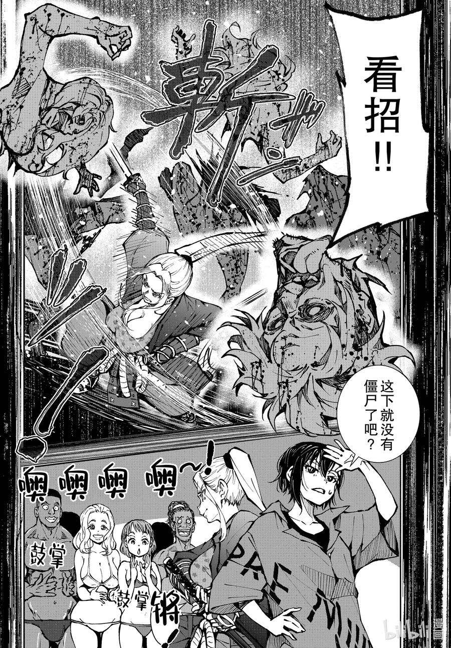 僵尸百分百～变成僵尸之前想做的100件事～42 CRUISER OF THE DEAD②