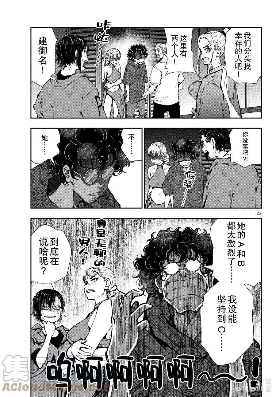 僵尸百分百～变成僵尸之前想做的100件事～42 CRUISER OF THE DEAD②