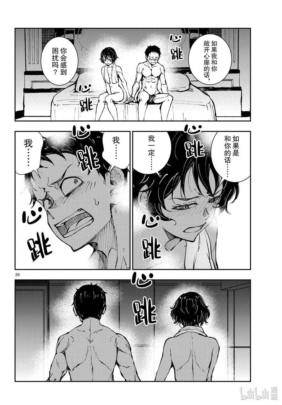 僵尸百分百～变成僵尸之前想做的100件事～42 CRUISER OF THE DEAD②