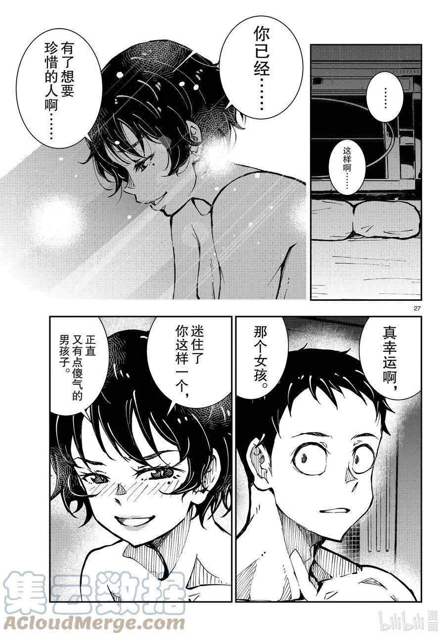 僵尸百分百～变成僵尸之前想做的100件事～42 CRUISER OF THE DEAD②