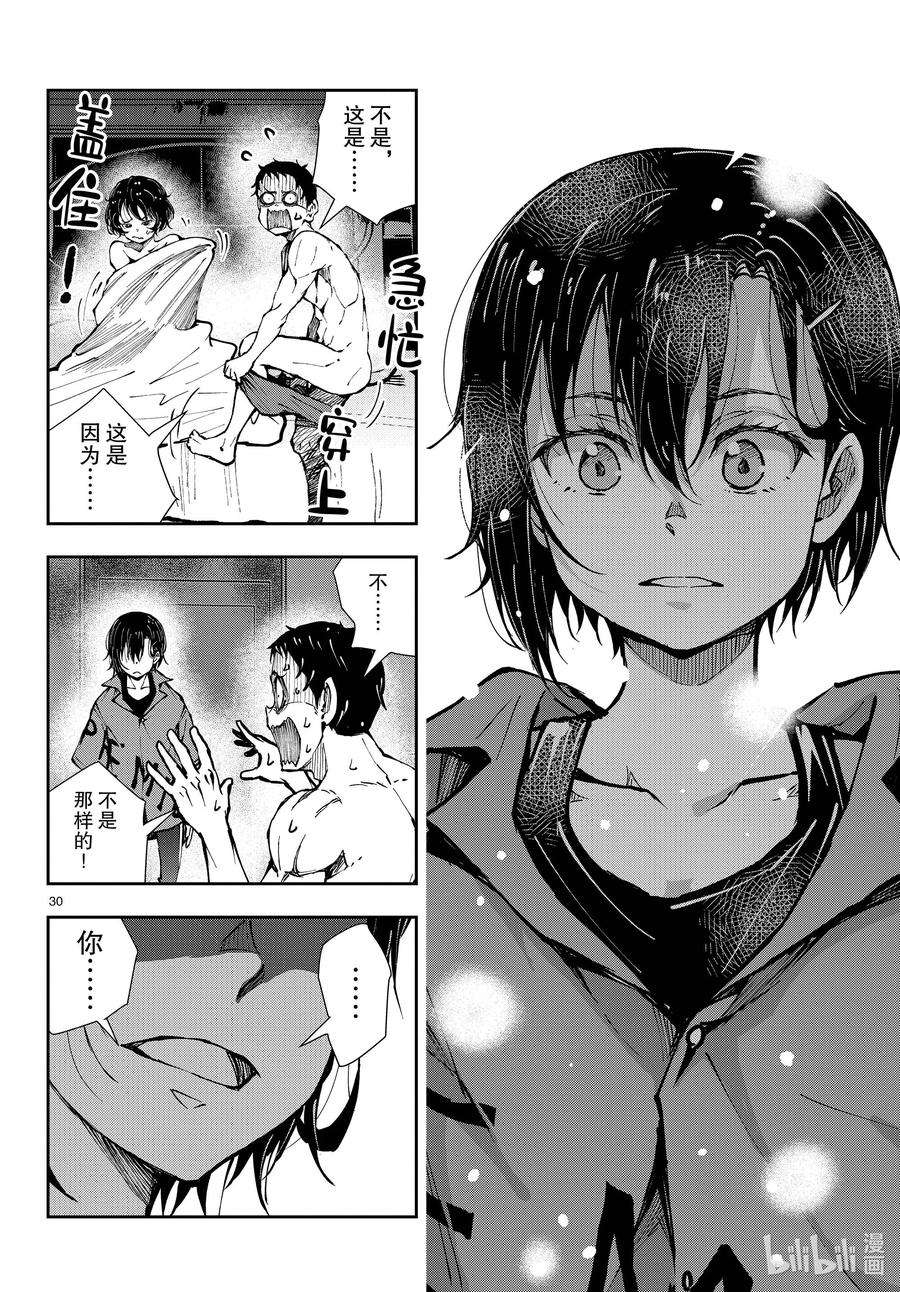 僵尸百分百～变成僵尸之前想做的100件事～42 CRUISER OF THE DEAD②