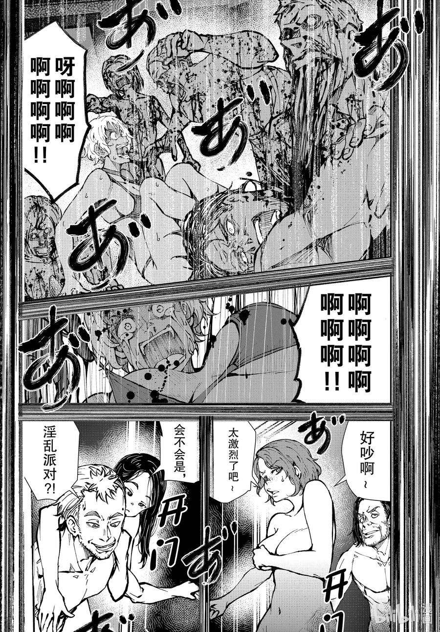 僵尸百分百～变成僵尸之前想做的100件事～42 CRUISER OF THE DEAD②