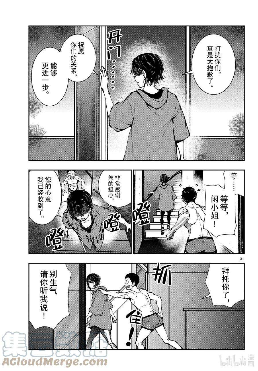 僵尸百分百～变成僵尸之前想做的100件事～42 CRUISER OF THE DEAD②