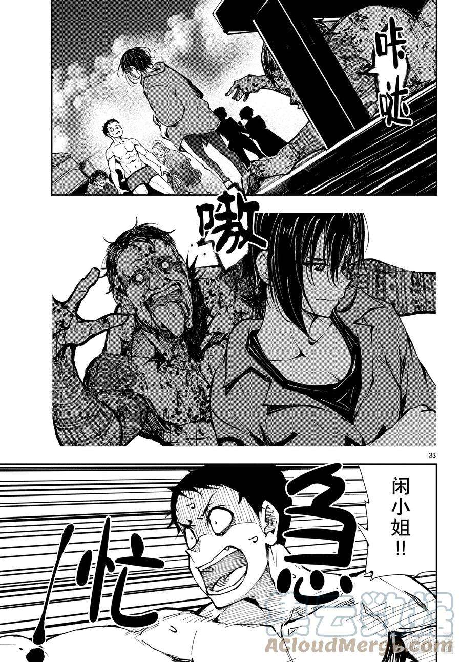 僵尸百分百～变成僵尸之前想做的100件事～42 CRUISER OF THE DEAD②