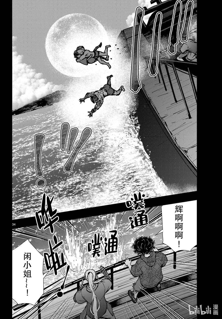 僵尸百分百～变成僵尸之前想做的100件事～42 CRUISER OF THE DEAD②