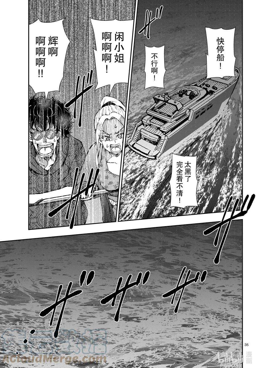 僵尸百分百～变成僵尸之前想做的100件事～42 CRUISER OF THE DEAD②