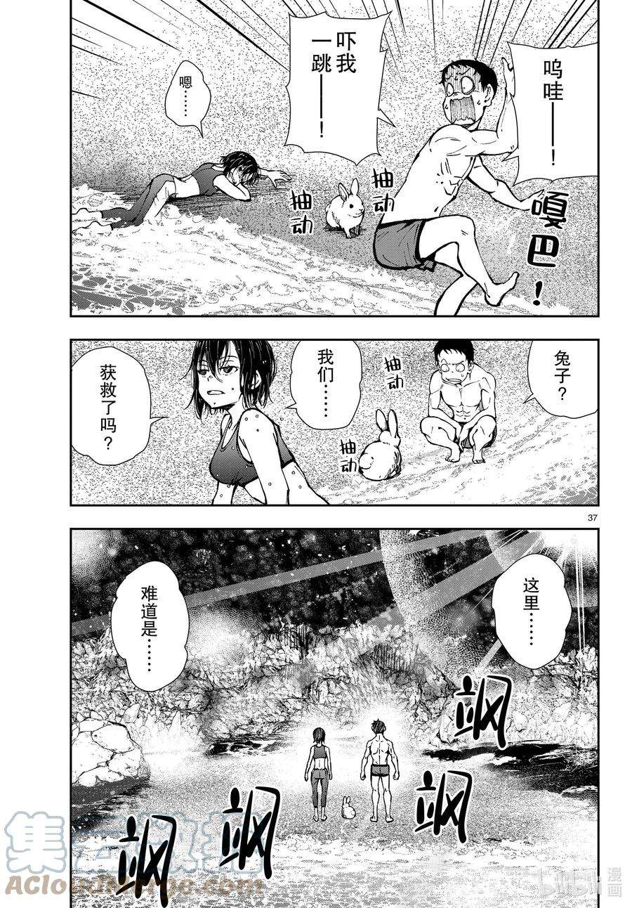 僵尸百分百～变成僵尸之前想做的100件事～42 CRUISER OF THE DEAD②