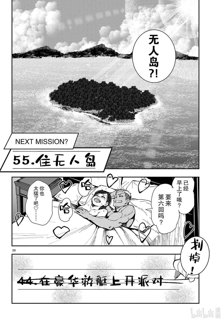 僵尸百分百～变成僵尸之前想做的100件事～42 CRUISER OF THE DEAD②