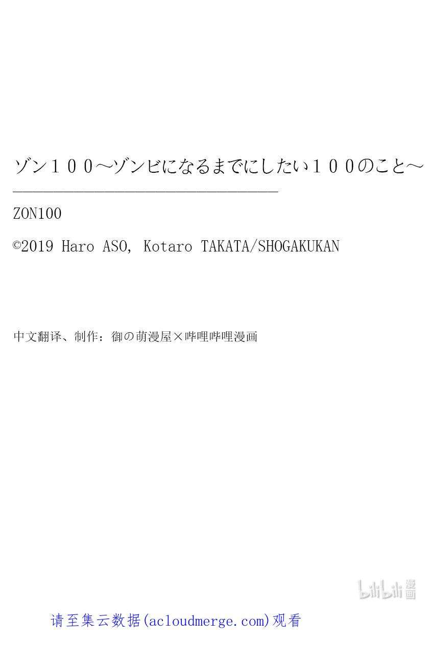 僵尸百分百～变成僵尸之前想做的100件事～42 CRUISER OF THE DEAD②