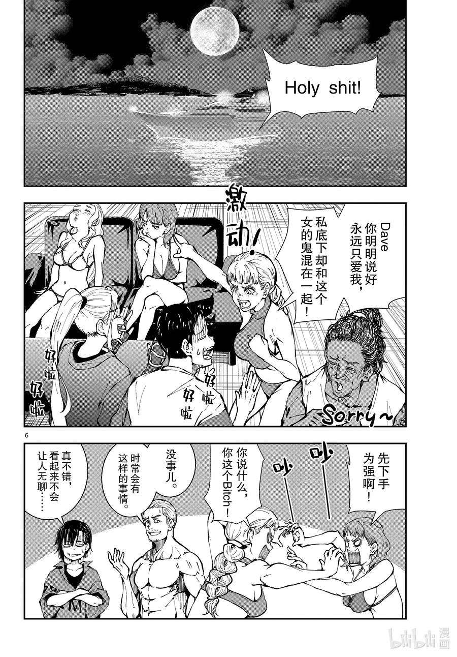 僵尸百分百～变成僵尸之前想做的100件事～42 CRUISER OF THE DEAD②