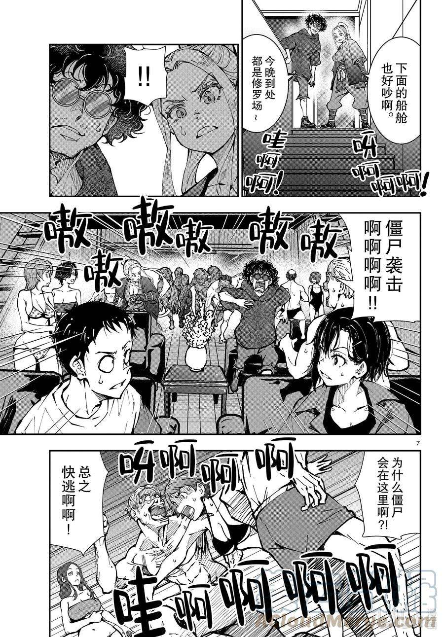 僵尸百分百～变成僵尸之前想做的100件事～42 CRUISER OF THE DEAD②