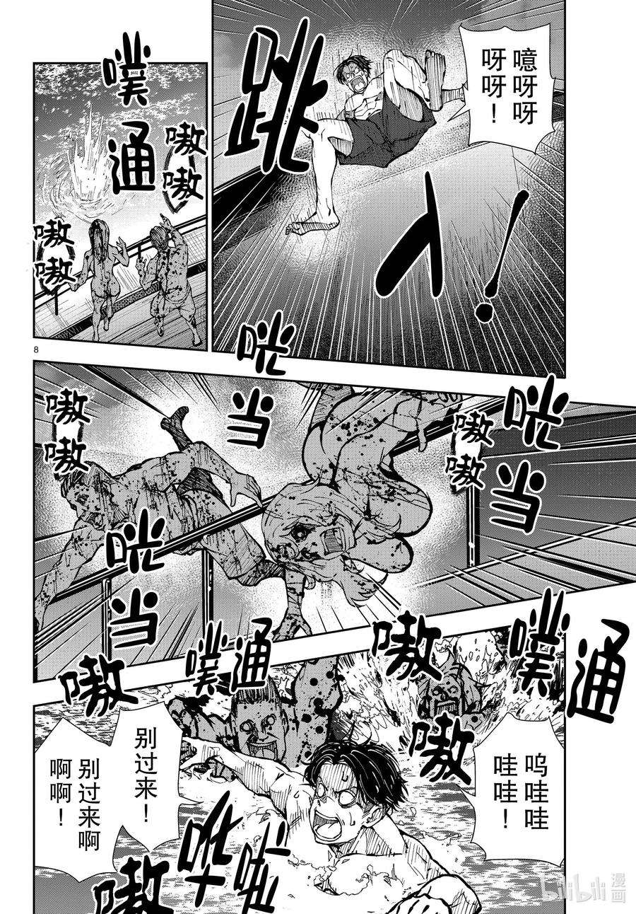 僵尸百分百～变成僵尸之前想做的100件事～42 CRUISER OF THE DEAD②