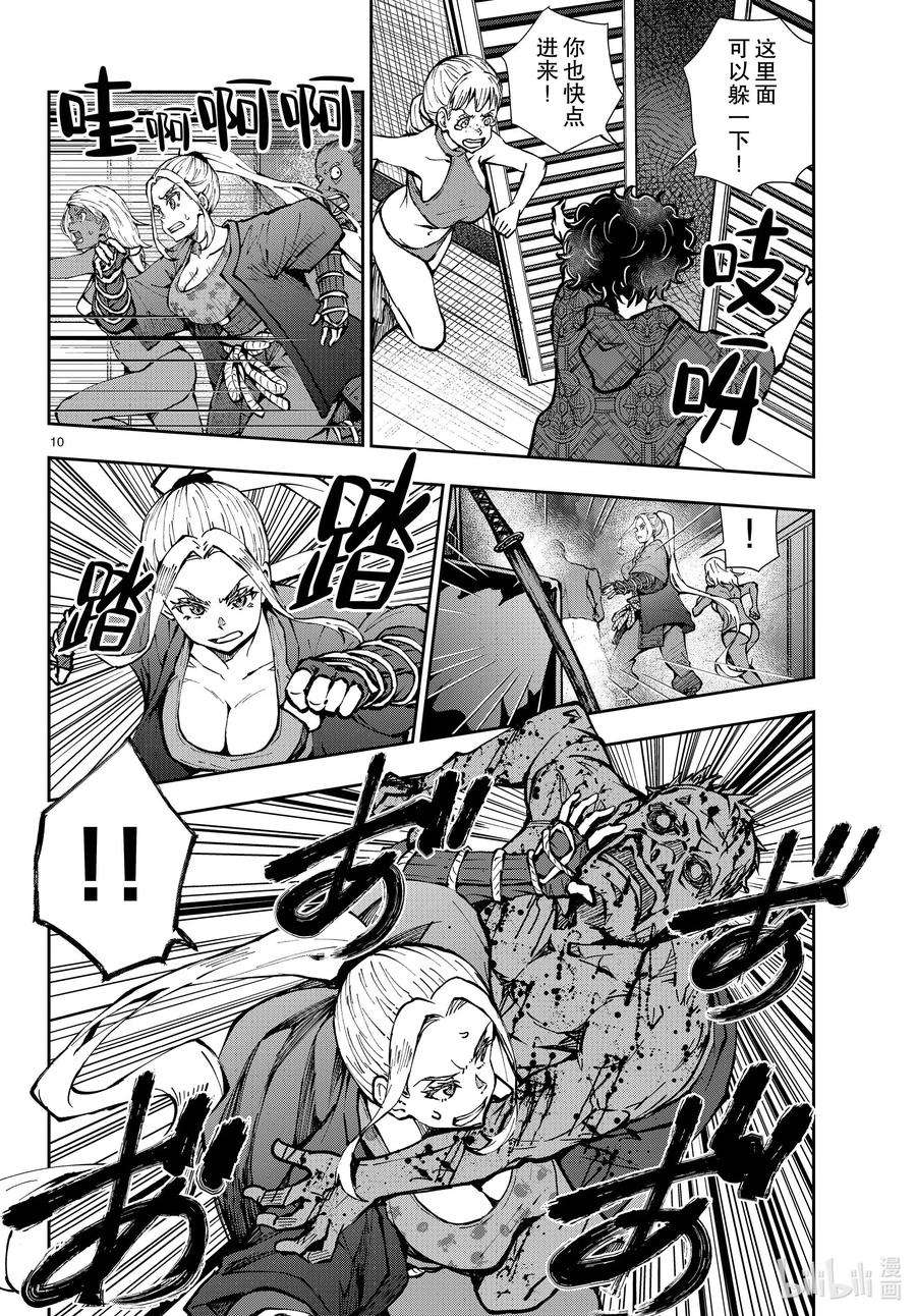 僵尸百分百～变成僵尸之前想做的100件事～42 CRUISER OF THE DEAD②