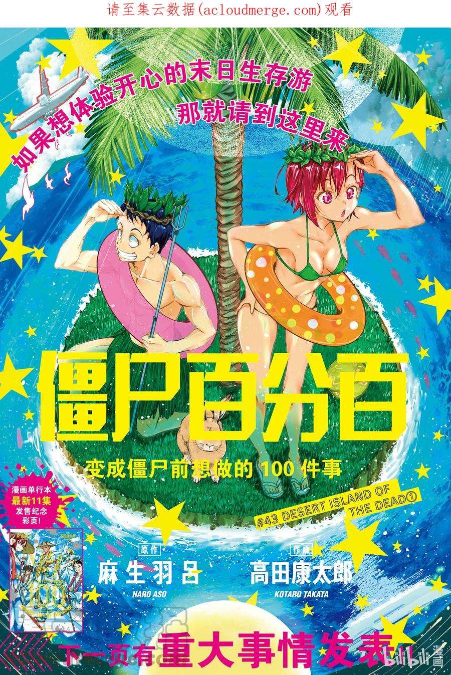 僵尸百分百～变成僵尸之前想做的100件事～43 DESERT ISLAND OF THE DEAD①