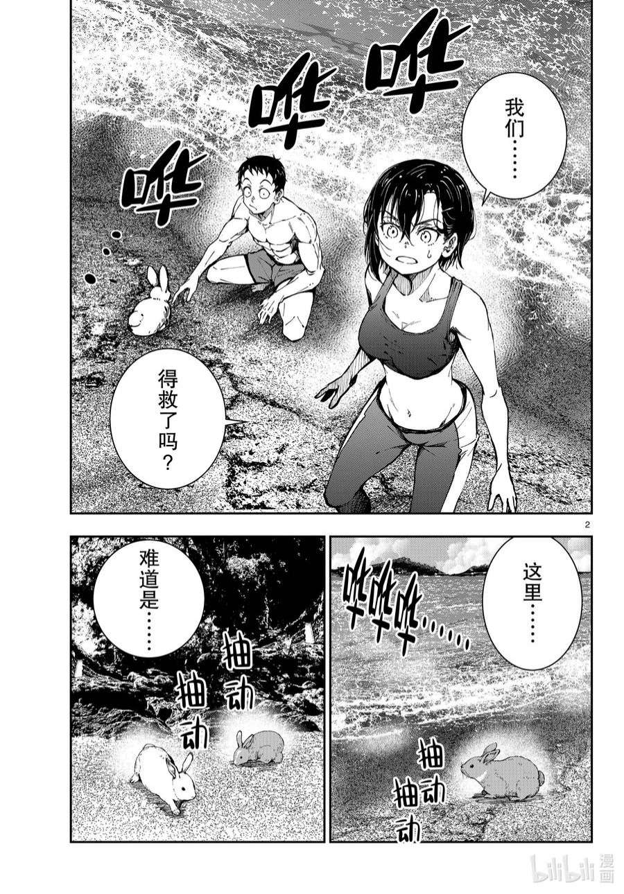 僵尸百分百～变成僵尸之前想做的100件事～43 DESERT ISLAND OF THE DEAD①