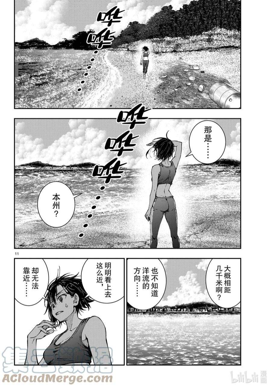 僵尸百分百～变成僵尸之前想做的100件事～43 DESERT ISLAND OF THE DEAD①