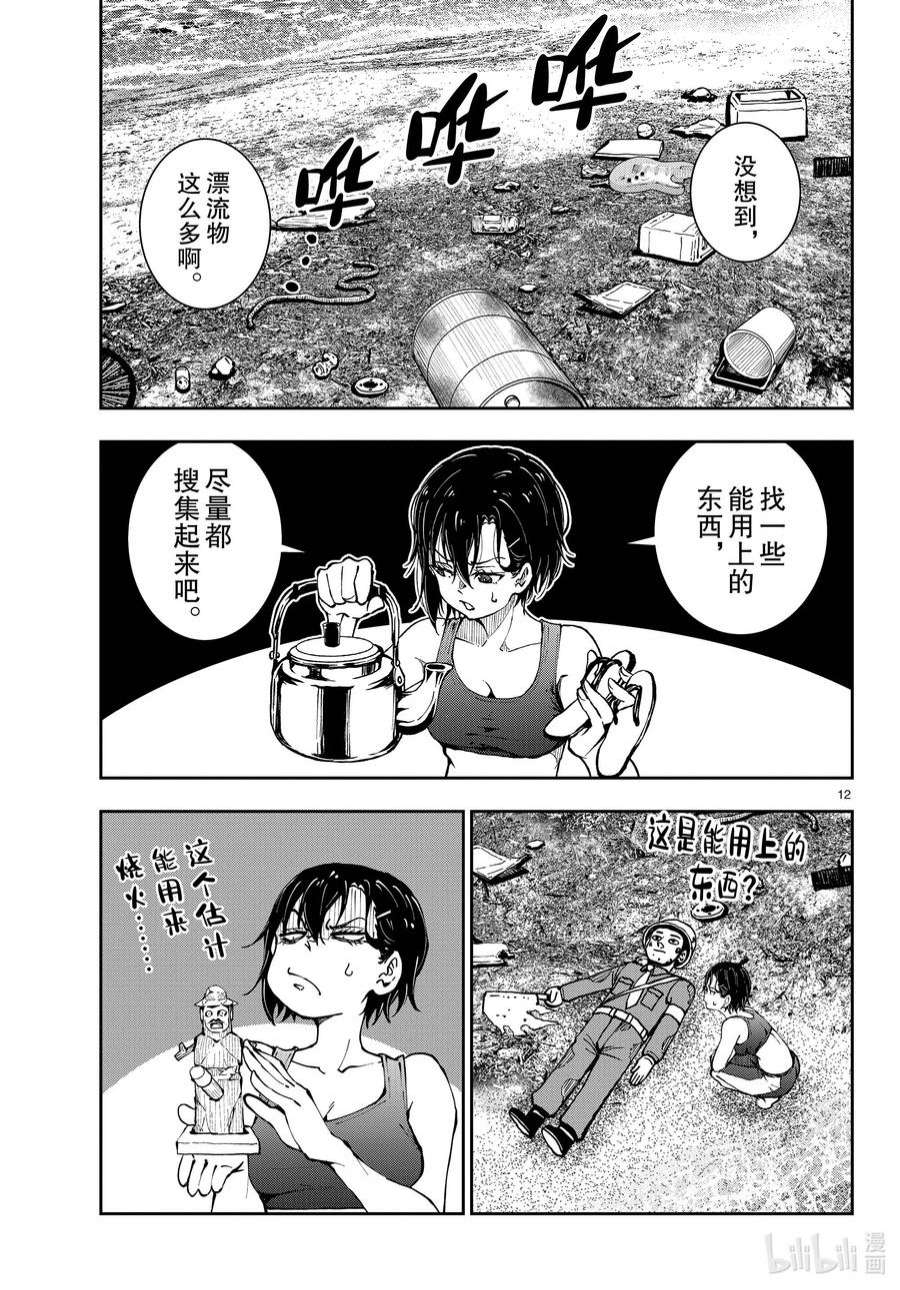 僵尸百分百～变成僵尸之前想做的100件事～43 DESERT ISLAND OF THE DEAD①