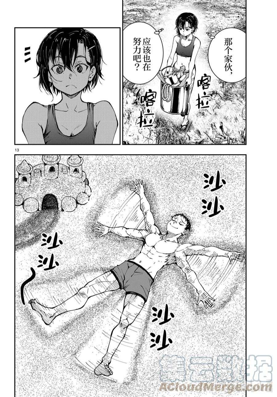 僵尸百分百～变成僵尸之前想做的100件事～43 DESERT ISLAND OF THE DEAD①