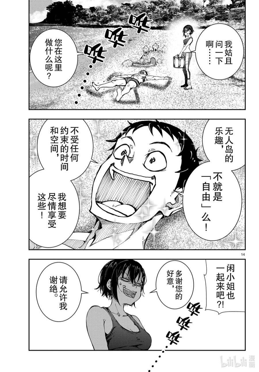 僵尸百分百～变成僵尸之前想做的100件事～43 DESERT ISLAND OF THE DEAD①