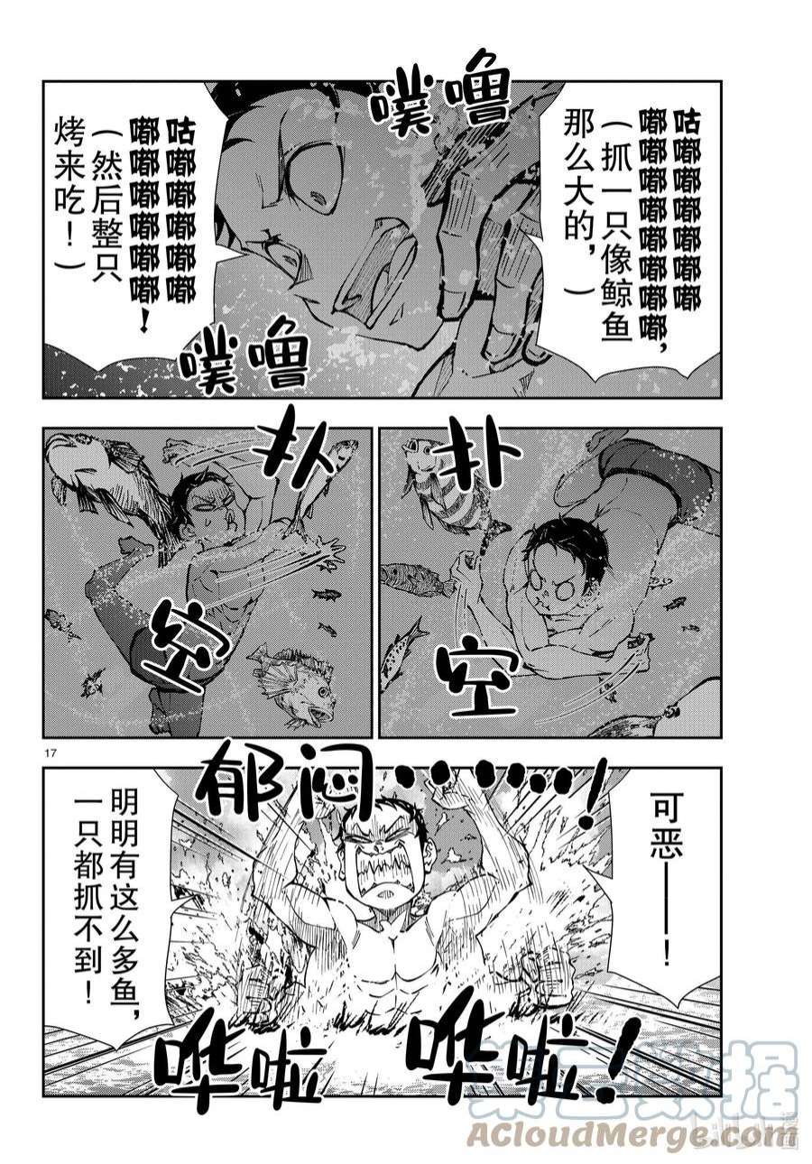 僵尸百分百～变成僵尸之前想做的100件事～43 DESERT ISLAND OF THE DEAD①