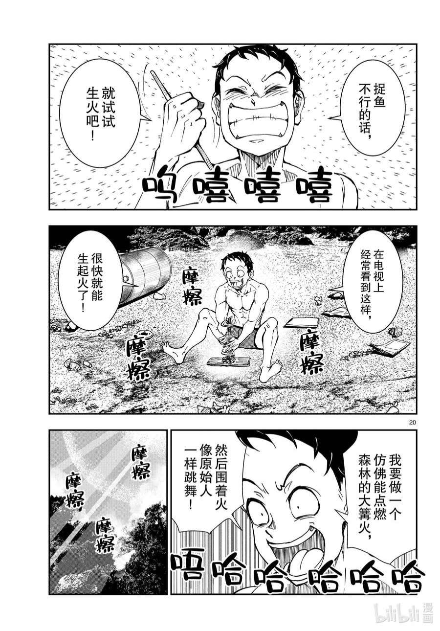 僵尸百分百～变成僵尸之前想做的100件事～43 DESERT ISLAND OF THE DEAD①